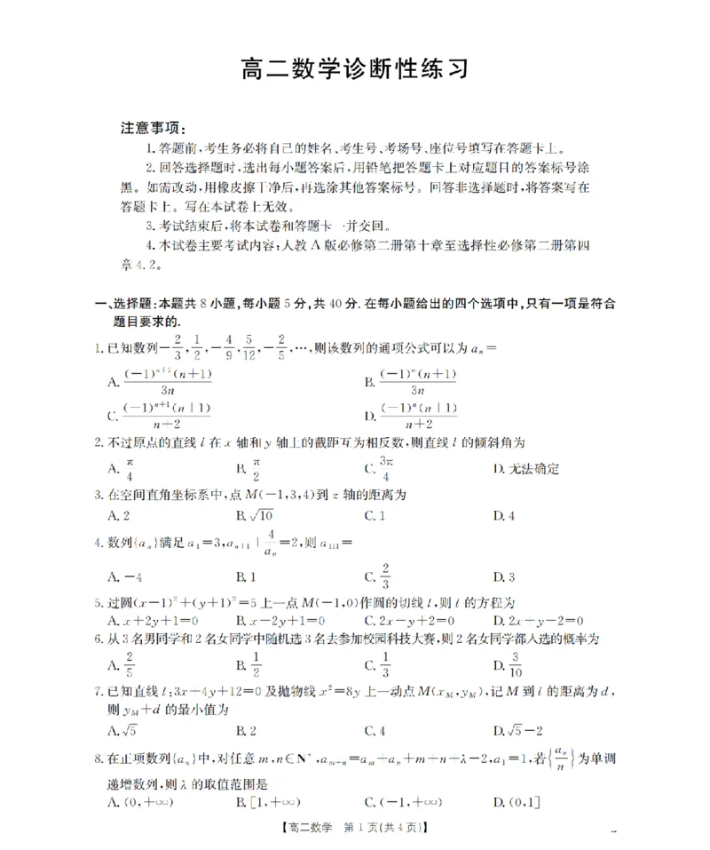 数学_扫描版_2024-2025高二（7-7月题库）_2026年1月高二_260125山东省济宁市2025-2026学年高二上学期1月诊断性练习月考（全）