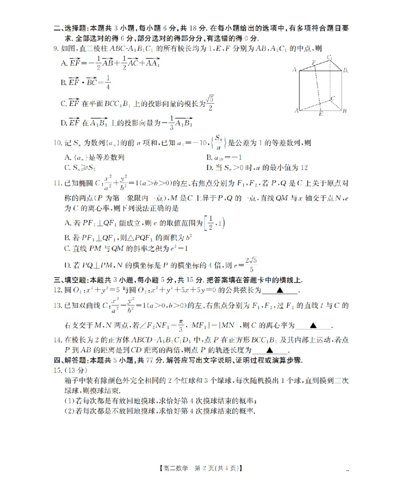 数学_扫描版_2024-2025高二（7-7月题库）_2026年1月高二_260125山东省济宁市2025-2026学年高二上学期1月诊断性练习月考（全）