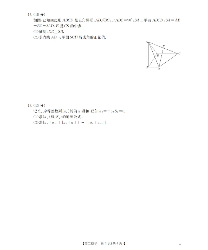 数学_扫描版_2024-2025高二（7-7月题库）_2026年1月高二_260125山东省济宁市2025-2026学年高二上学期1月诊断性练习月考（全）