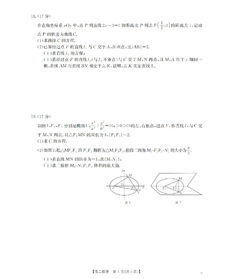 数学_扫描版_2024-2025高二（7-7月题库）_2026年1月高二_260125山东省济宁市2025-2026学年高二上学期1月诊断性练习月考（全）
