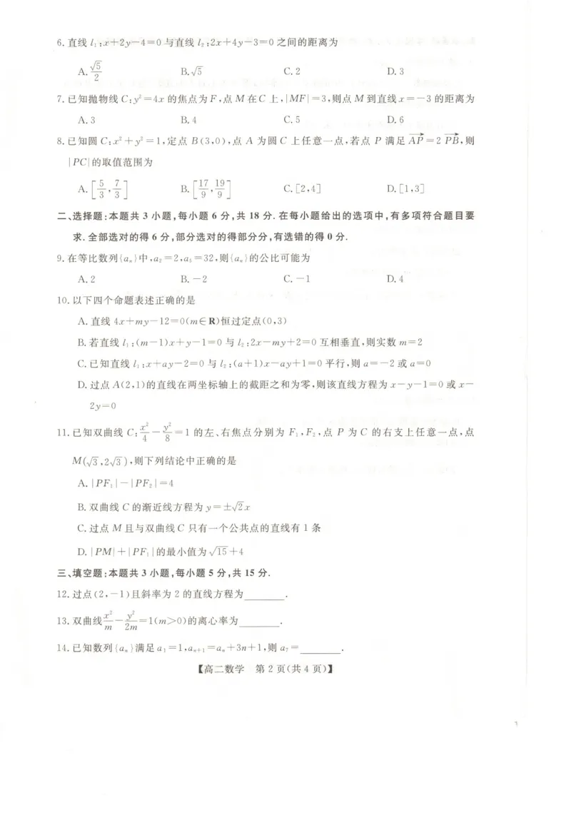 天祝藏族自治县第一中学2025-2026学年高二上学期期末考试数学试题_2024-2025高二（7-7月题库）_2026年1月高二_260117甘肃省金太阳2025-2026学年高二上学期1月期末试题（6244B-C）