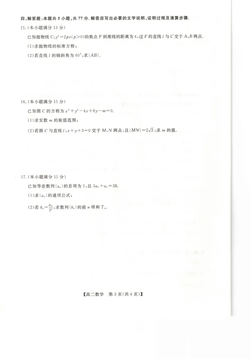 天祝藏族自治县第一中学2025-2026学年高二上学期期末考试数学试题_2024-2025高二（7-7月题库）_2026年1月高二_260117甘肃省金太阳2025-2026学年高二上学期1月期末试题（6244B-C）