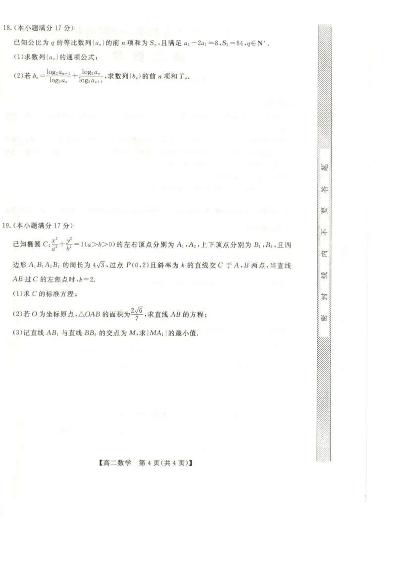 天祝藏族自治县第一中学2025-2026学年高二上学期期末考试数学试题_2024-2025高二（7-7月题库）_2026年1月高二_260117甘肃省金太阳2025-2026学年高二上学期1月期末试题（6244B-C）