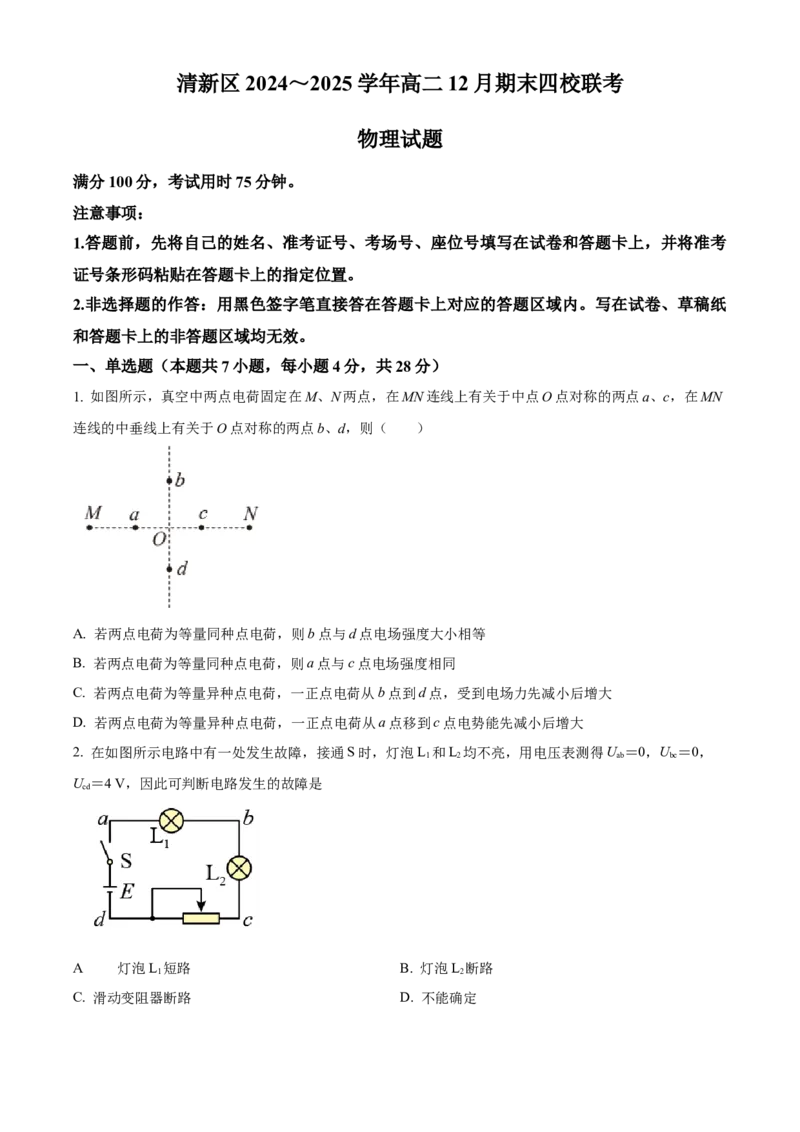 广东省清远市清新区四校联考2024-2025学年高二上学期12月期末模拟预测物理试题Word版无答案_2024-2025高二（7-7月题库）_2025年01月试卷