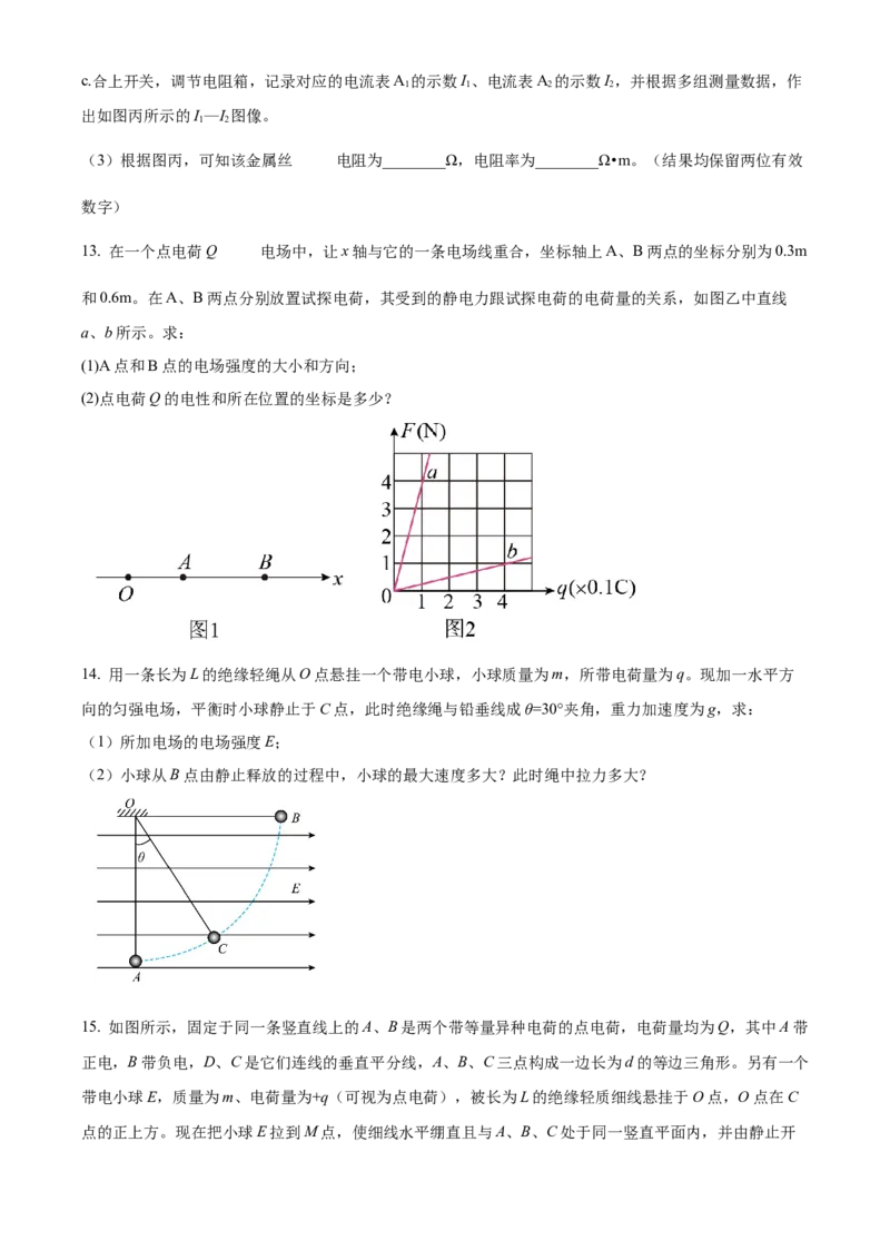 广东省清远市清新区四校联考2024-2025学年高二上学期12月期末模拟预测物理试题Word版无答案_2024-2025高二（7-7月题库）_2025年01月试卷