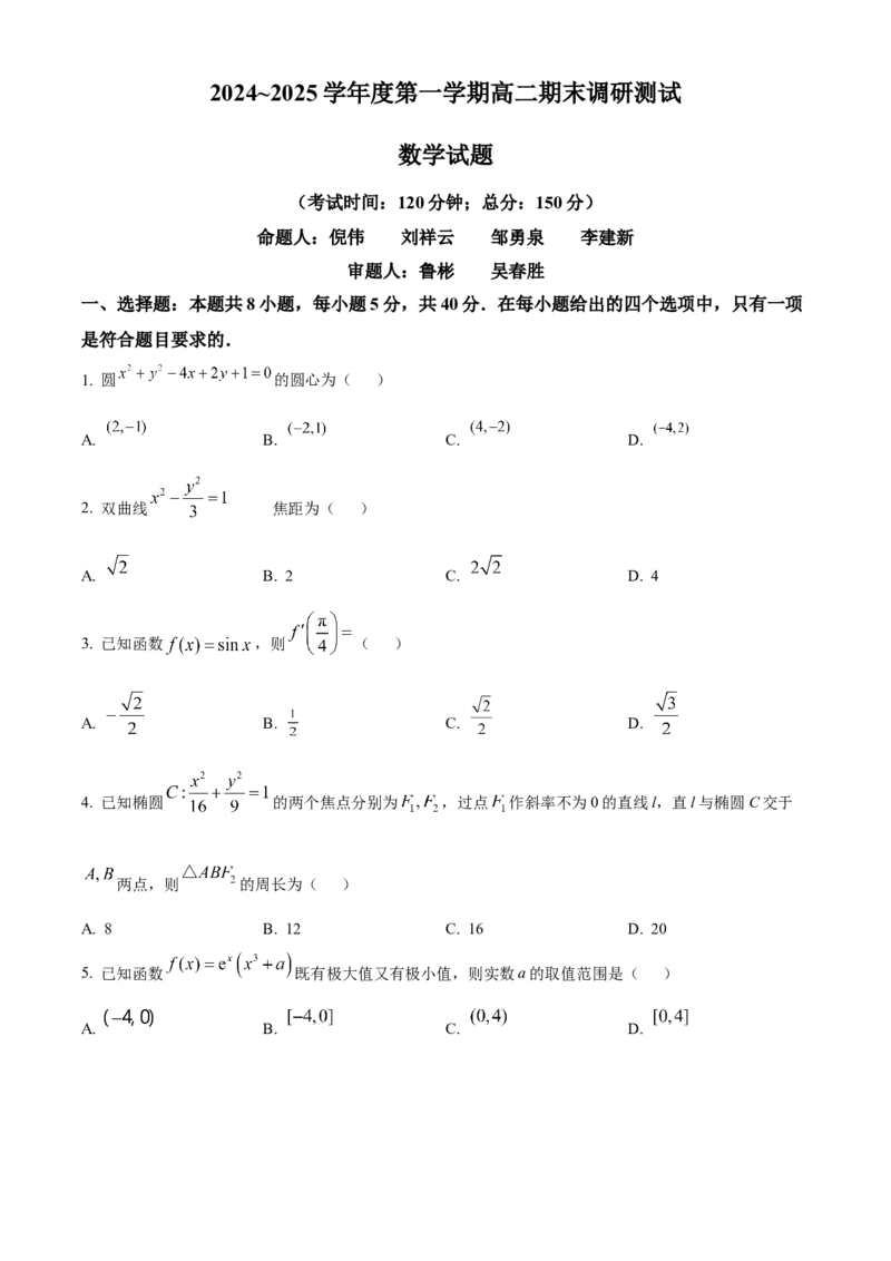 江苏省泰州市2024-2025学年高二上学期期末数学试题Word版无答案_2024-2025高二（7-7月题库）_2025年03月试卷_0314江苏省泰州市2024-2025学年高二上学期期末考试