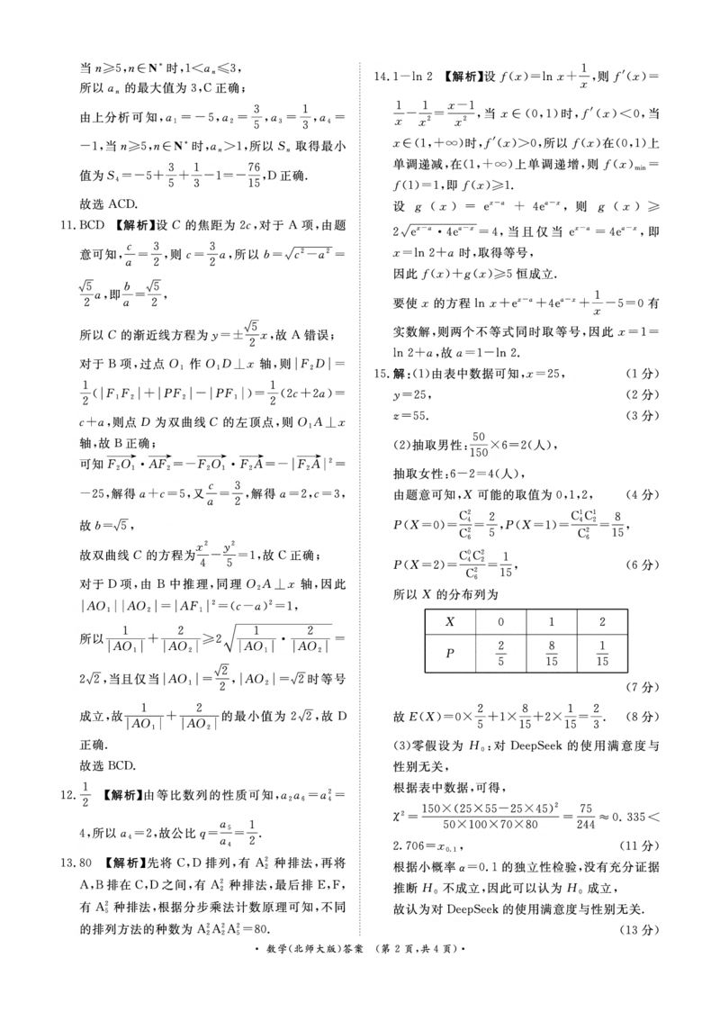 数学北师大版答案_2024-2025高二（7-7月题库）_2025年6月试卷_0601河南天一大联考2024-2025高二下阶段性测试（四）