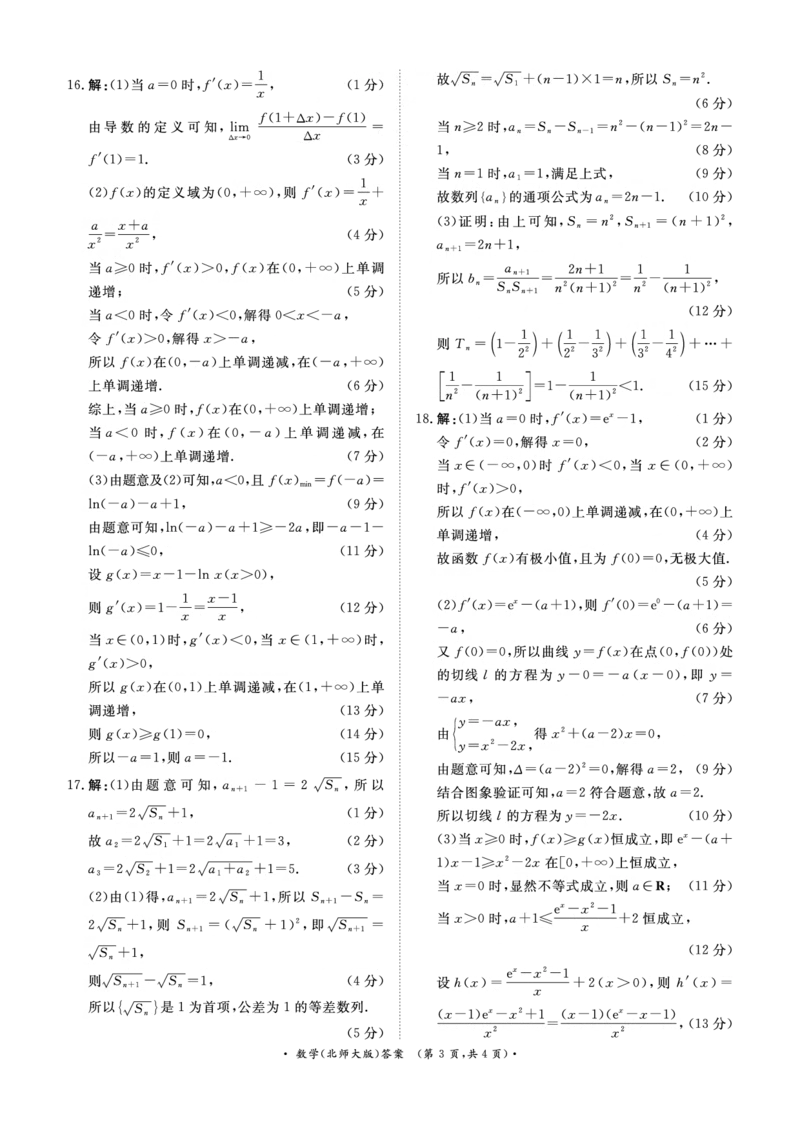 数学北师大版答案_2024-2025高二（7-7月题库）_2025年6月试卷_0601河南天一大联考2024-2025高二下阶段性测试（四）