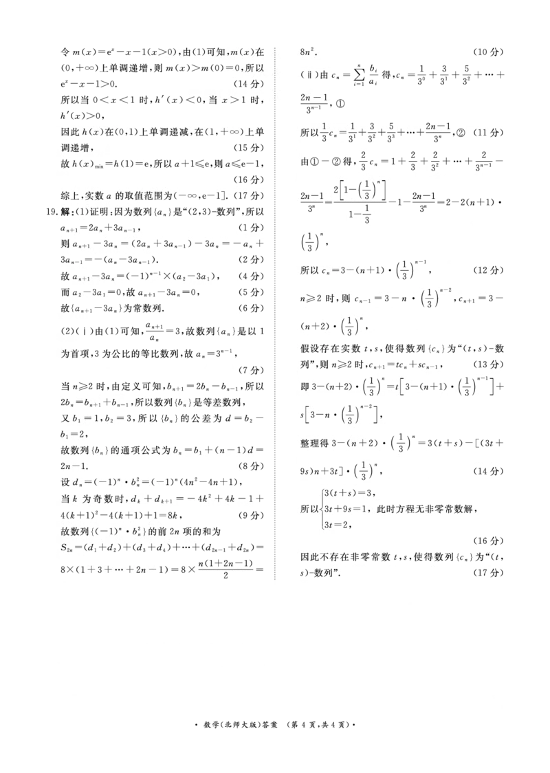数学北师大版答案_2024-2025高二（7-7月题库）_2025年6月试卷_0601河南天一大联考2024-2025高二下阶段性测试（四）