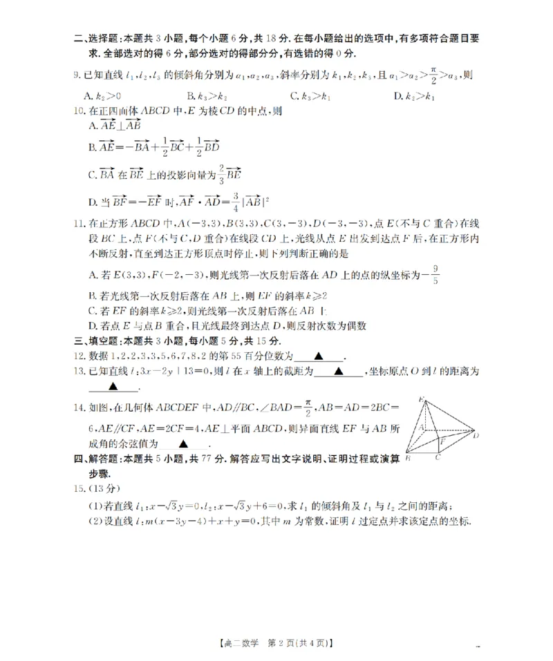内蒙古赤峰市松山区全市普通高中联盟2025-2026学年高二上学期期中考试（26-141B）数学