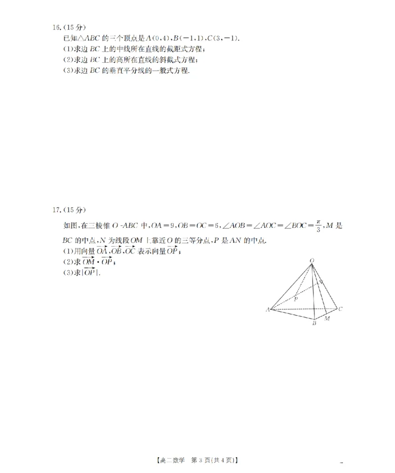 内蒙古赤峰市松山区全市普通高中联盟2025-2026学年高二上学期期中考试（26-141B）数学