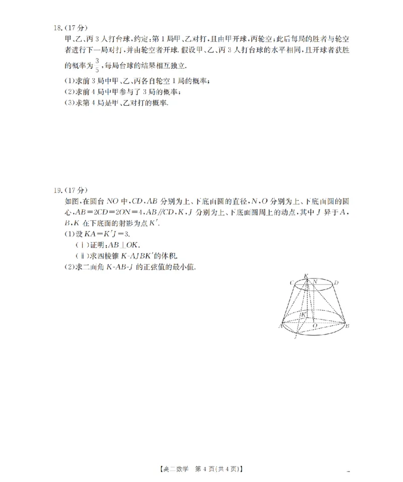 内蒙古赤峰市松山区全市普通高中联盟2025-2026学年高二上学期期中考试（26-141B）数学