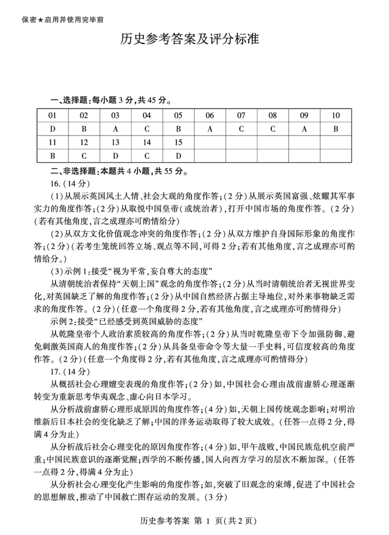 山东省临沂市2025届高三上学期教学质量检测考试暨期中考试（九五联考）历史答案_2024-2025高三（6-6月题库）_2024年11月试卷
