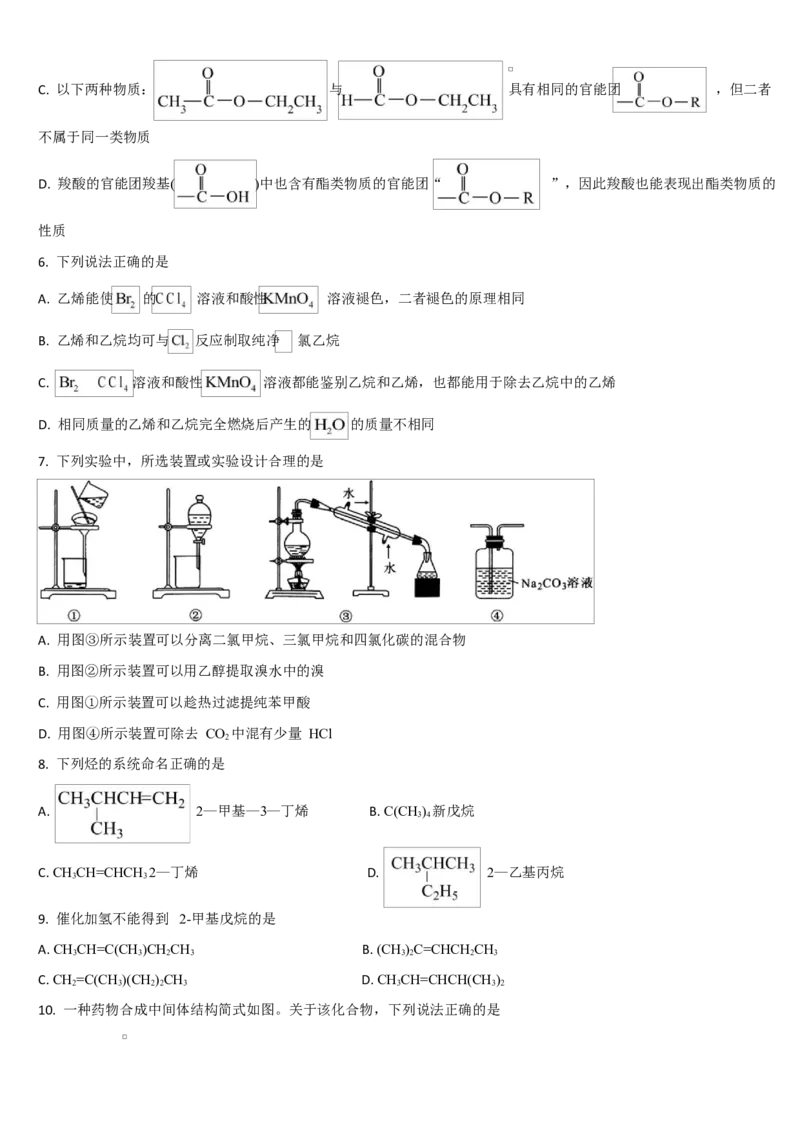 吉林省通化市梅河口市第五中学2024-2025学年高二下学期3月月考化学试题（含答案）_2024-2025高二（7-7月题库）_2025年04月试卷(1)