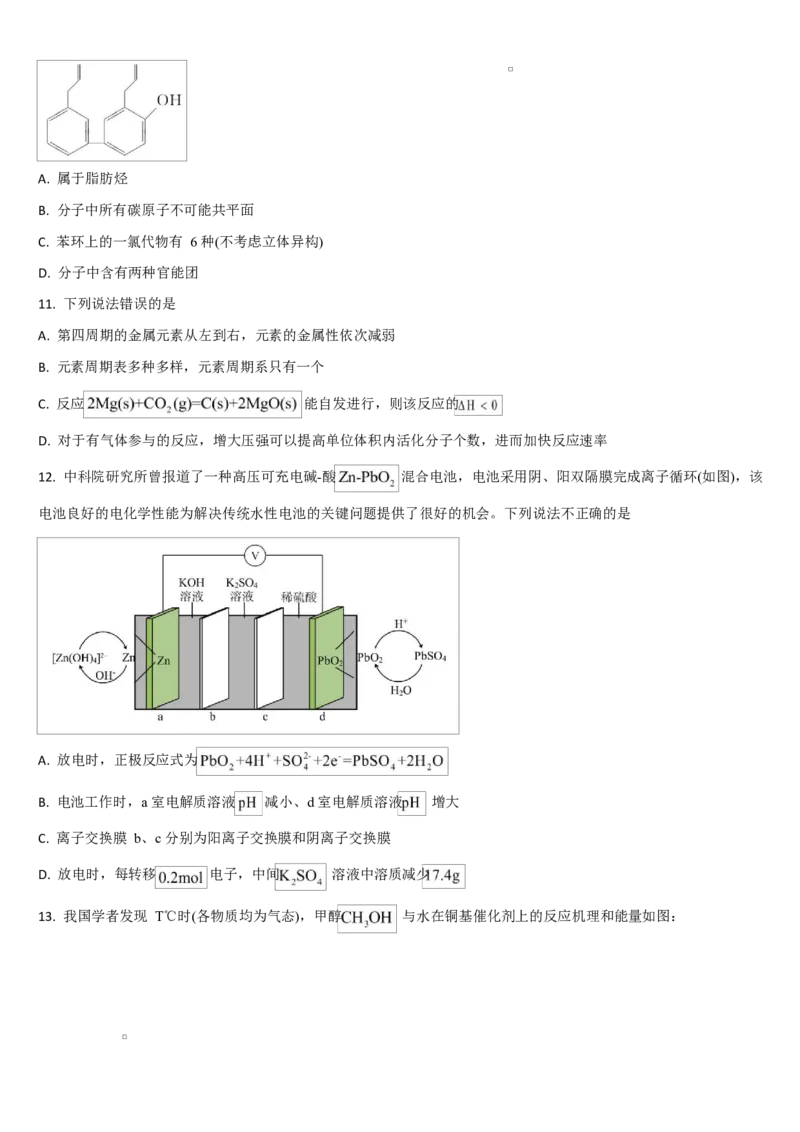 吉林省通化市梅河口市第五中学2024-2025学年高二下学期3月月考化学试题（含答案）_2024-2025高二（7-7月题库）_2025年04月试卷(1)