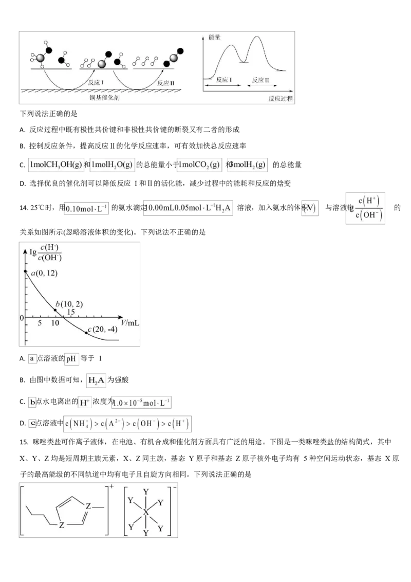 吉林省通化市梅河口市第五中学2024-2025学年高二下学期3月月考化学试题（含答案）_2024-2025高二（7-7月题库）_2025年04月试卷(1)