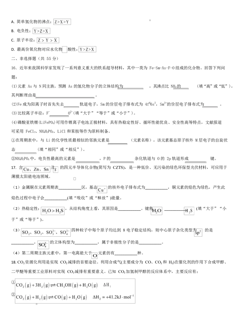 吉林省通化市梅河口市第五中学2024-2025学年高二下学期3月月考化学试题（含答案）_2024-2025高二（7-7月题库）_2025年04月试卷(1)