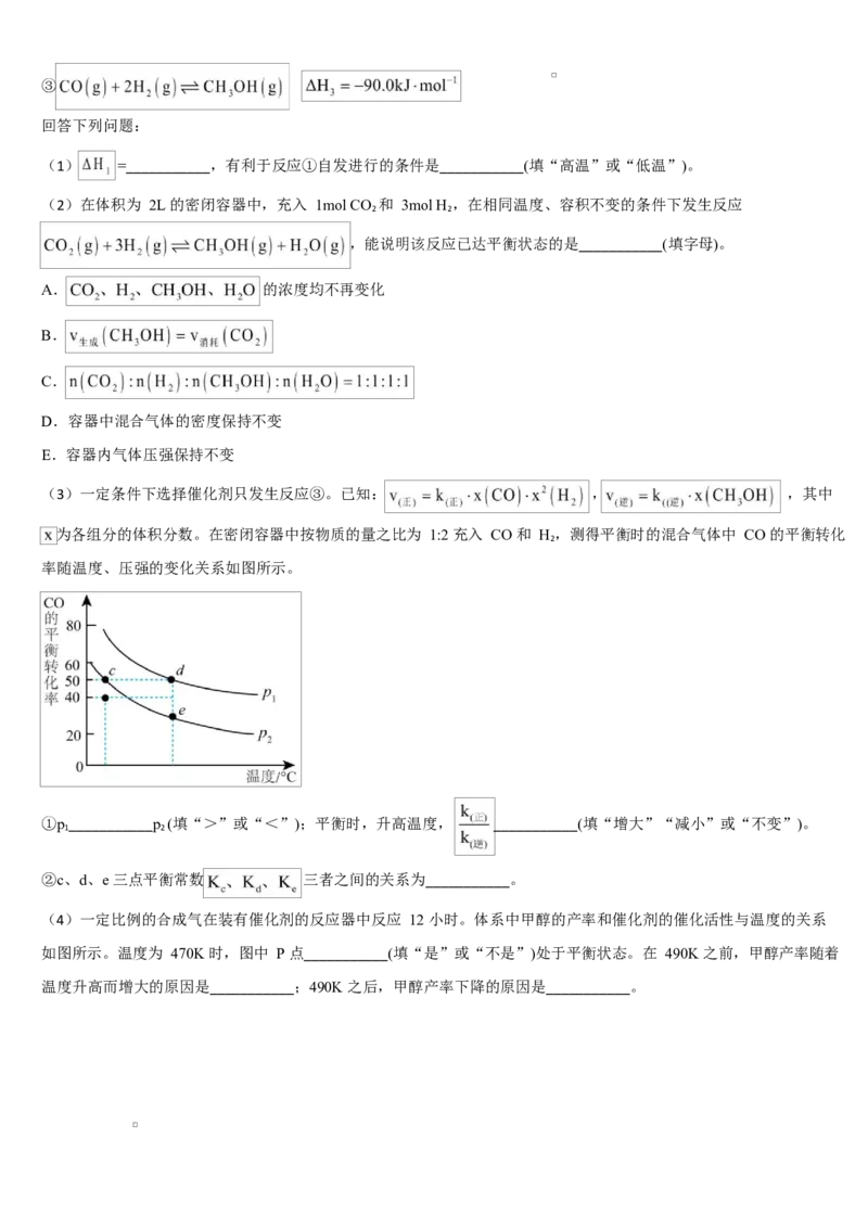 吉林省通化市梅河口市第五中学2024-2025学年高二下学期3月月考化学试题（含答案）_2024-2025高二（7-7月题库）_2025年04月试卷(1)