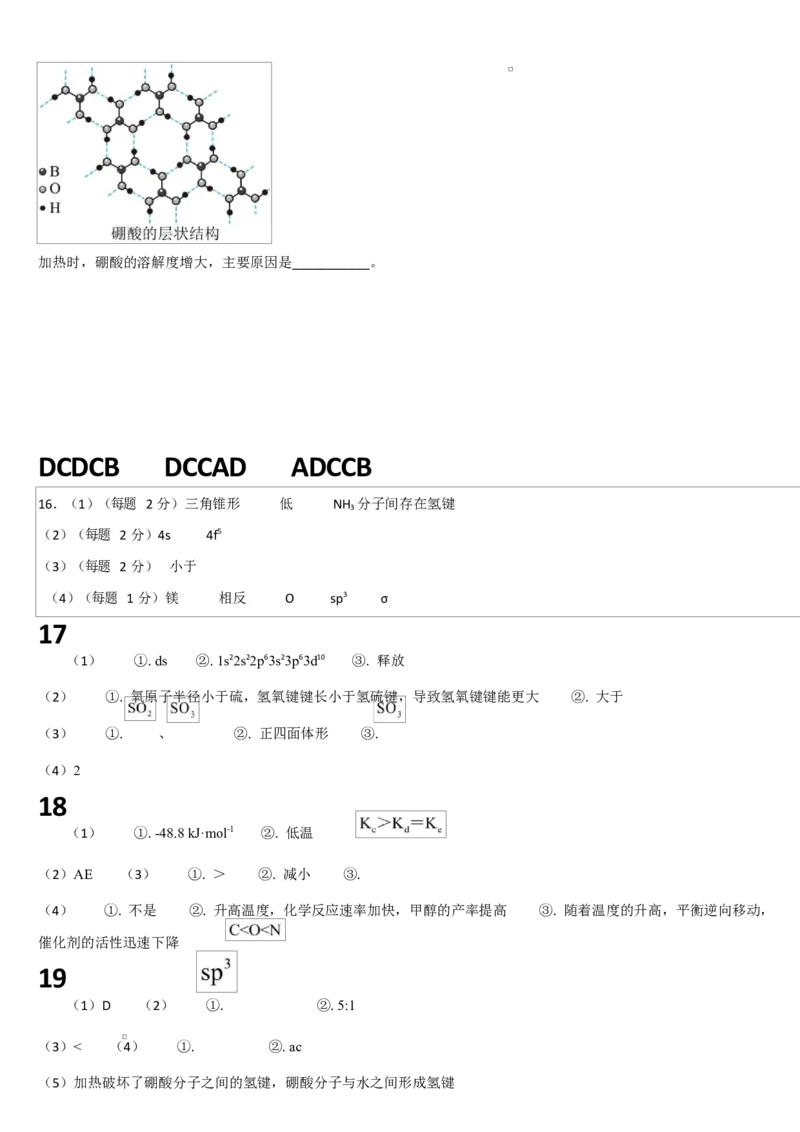 吉林省通化市梅河口市第五中学2024-2025学年高二下学期3月月考化学试题（含答案）_2024-2025高二（7-7月题库）_2025年04月试卷(1)