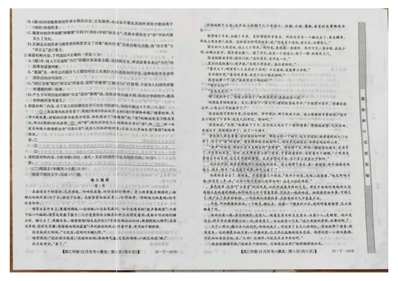 山西省太原市第五中学校2025-2026学年高二上学期12月月考语文试题_2024-2025高二（7-7月题库）_2026年1月高二_260101山西省太原市第五中学校2025-2026学年高二上学期12月月考