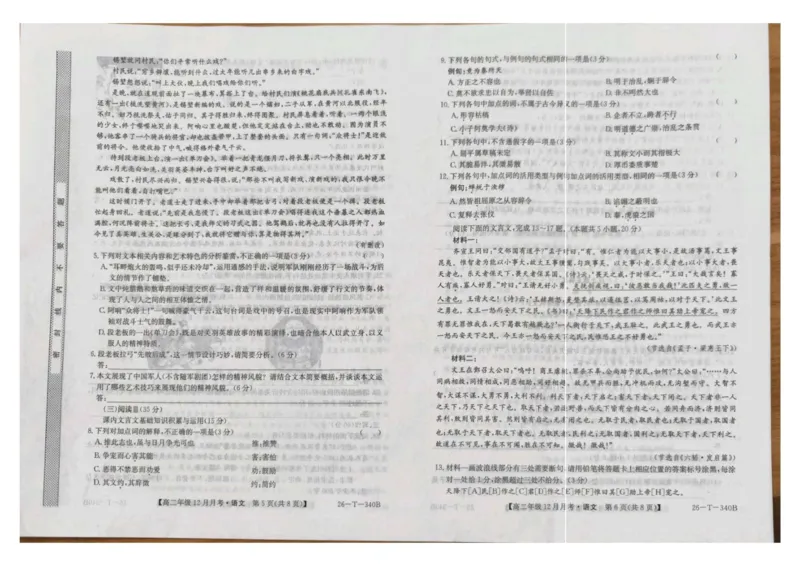 山西省太原市第五中学校2025-2026学年高二上学期12月月考语文试题_2024-2025高二（7-7月题库）_2026年1月高二_260101山西省太原市第五中学校2025-2026学年高二上学期12月月考