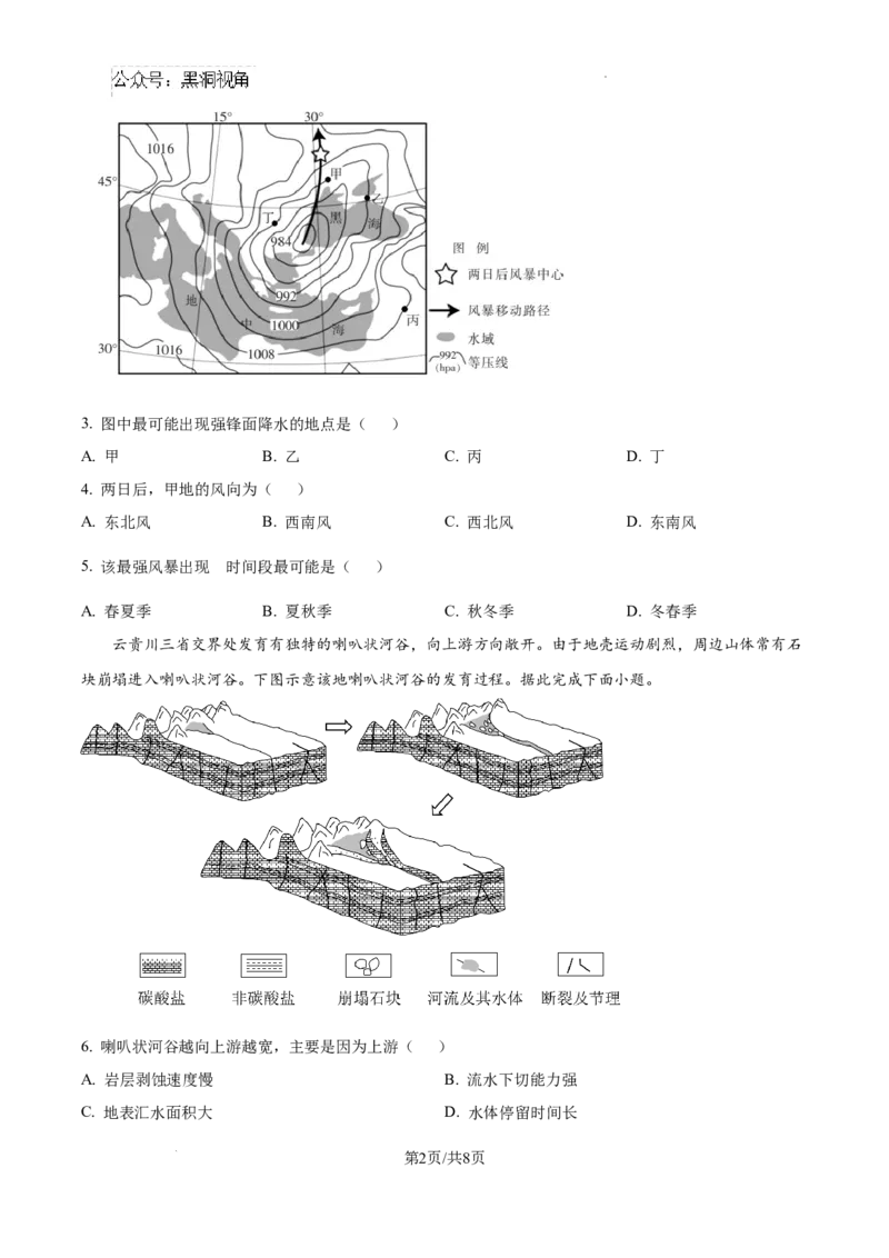 安徽省六安市第二中学2024-2025学年高三上学期10月月考地理_2024-2025高三（6-6月题库）_2024年10月试卷_1025安徽省六安市第二中学2024-2025学年高三上学期10月月考