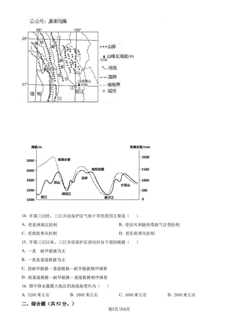 安徽省六安市第二中学2024-2025学年高三上学期10月月考地理_2024-2025高三（6-6月题库）_2024年10月试卷_1025安徽省六安市第二中学2024-2025学年高三上学期10月月考