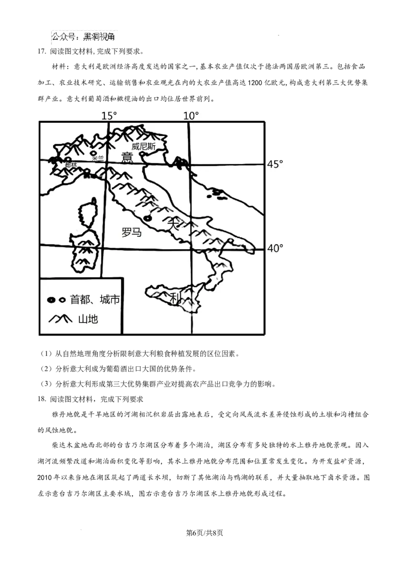 安徽省六安市第二中学2024-2025学年高三上学期10月月考地理_2024-2025高三（6-6月题库）_2024年10月试卷_1025安徽省六安市第二中学2024-2025学年高三上学期10月月考
