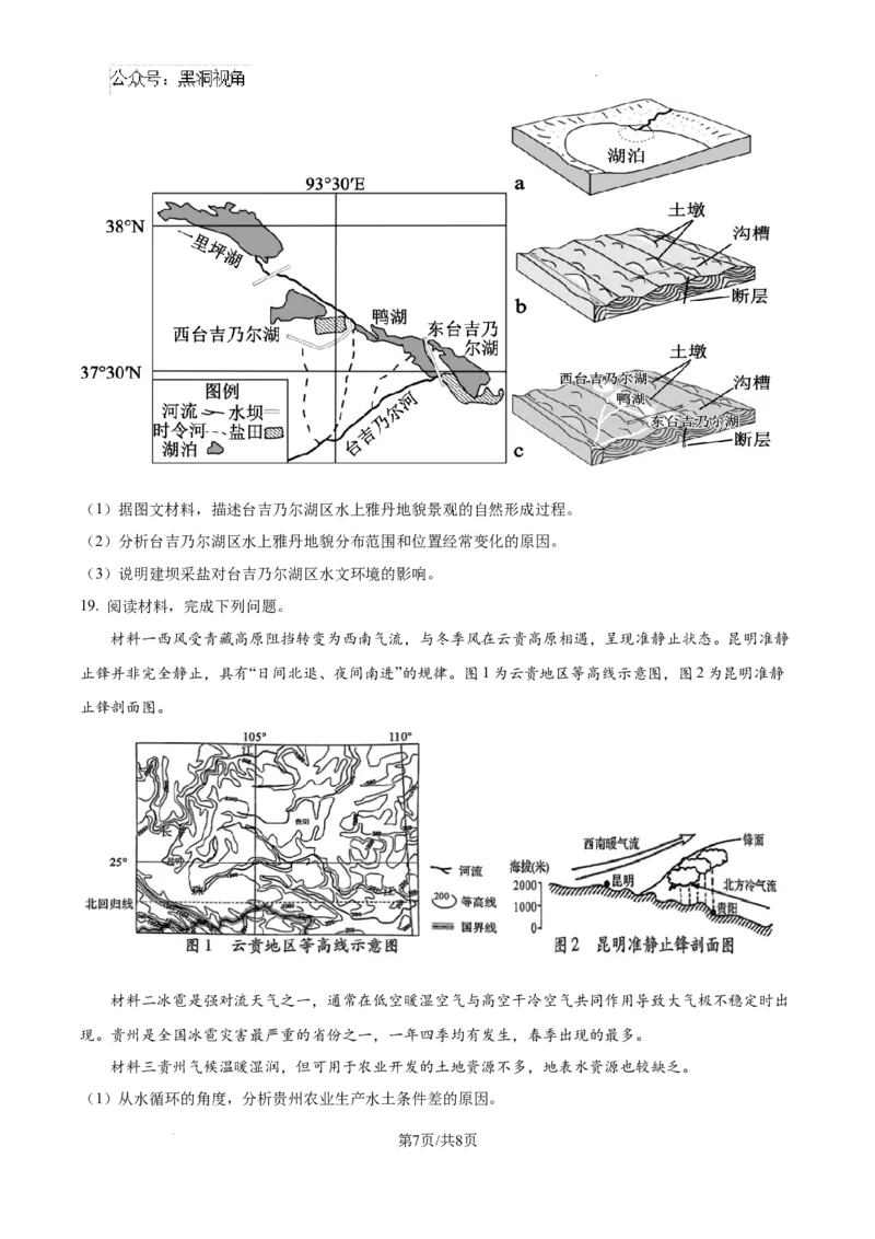 安徽省六安市第二中学2024-2025学年高三上学期10月月考地理_2024-2025高三（6-6月题库）_2024年10月试卷_1025安徽省六安市第二中学2024-2025学年高三上学期10月月考