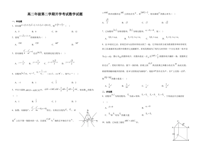 河北省邯郸市大名县大名县第一中学2024-2025学年高二下学期开学考数学试题_2024-2025高二（7-7月题库）_2025年03月试卷