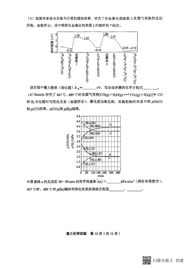 化学试题_2024-2025高三（6-6月题库）_2025年02月试卷_02142025届山东省实验中学高三下学期第四次诊断考试（全科）_2025届山东省实验中学高三下学期第四次诊断考试化学