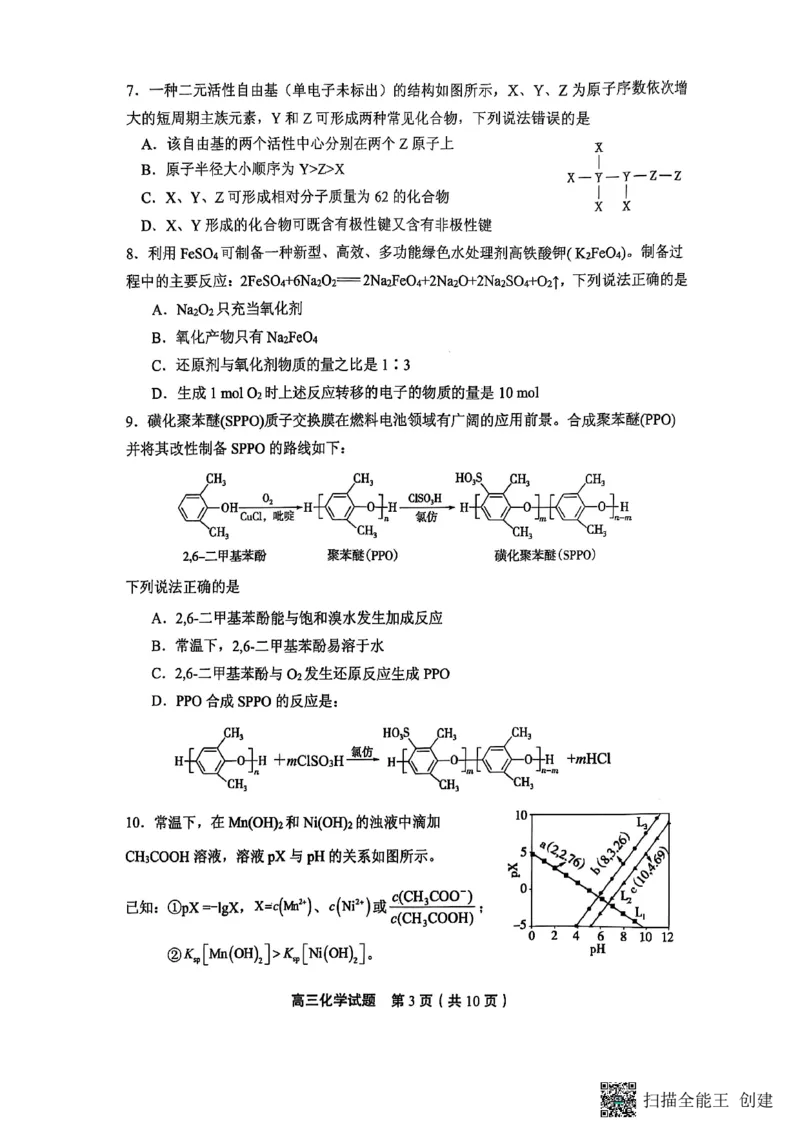 化学试题_2024-2025高三（6-6月题库）_2025年02月试卷_02142025届山东省实验中学高三下学期第四次诊断考试（全科）_2025届山东省实验中学高三下学期第四次诊断考试化学