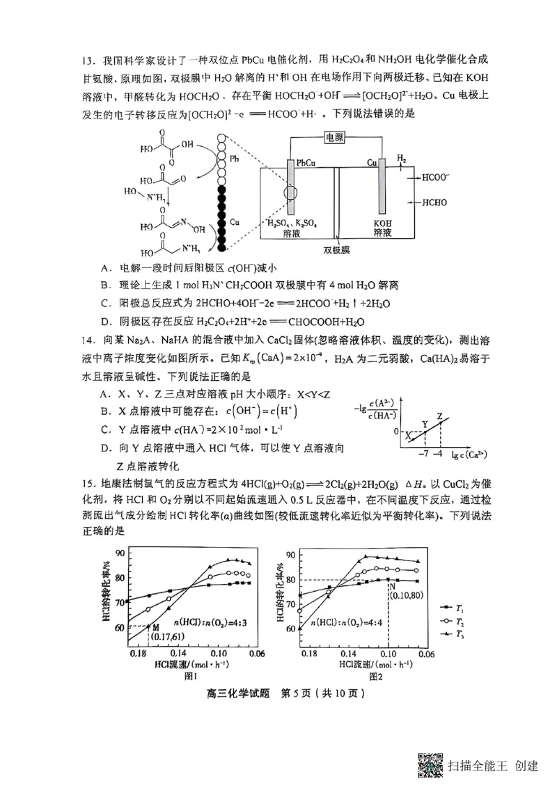 化学试题_2024-2025高三（6-6月题库）_2025年02月试卷_02142025届山东省实验中学高三下学期第四次诊断考试（全科）_2025届山东省实验中学高三下学期第四次诊断考试化学