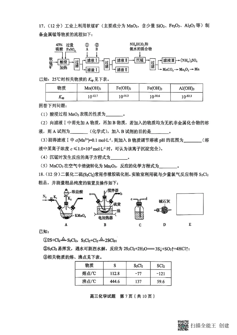 化学试题_2024-2025高三（6-6月题库）_2025年02月试卷_02142025届山东省实验中学高三下学期第四次诊断考试（全科）_2025届山东省实验中学高三下学期第四次诊断考试化学