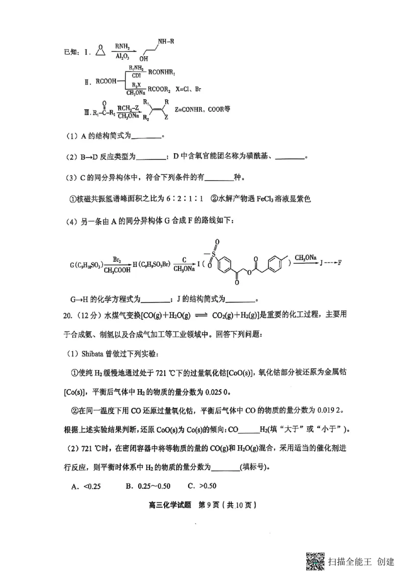 化学试题_2024-2025高三（6-6月题库）_2025年02月试卷_02142025届山东省实验中学高三下学期第四次诊断考试（全科）_2025届山东省实验中学高三下学期第四次诊断考试化学