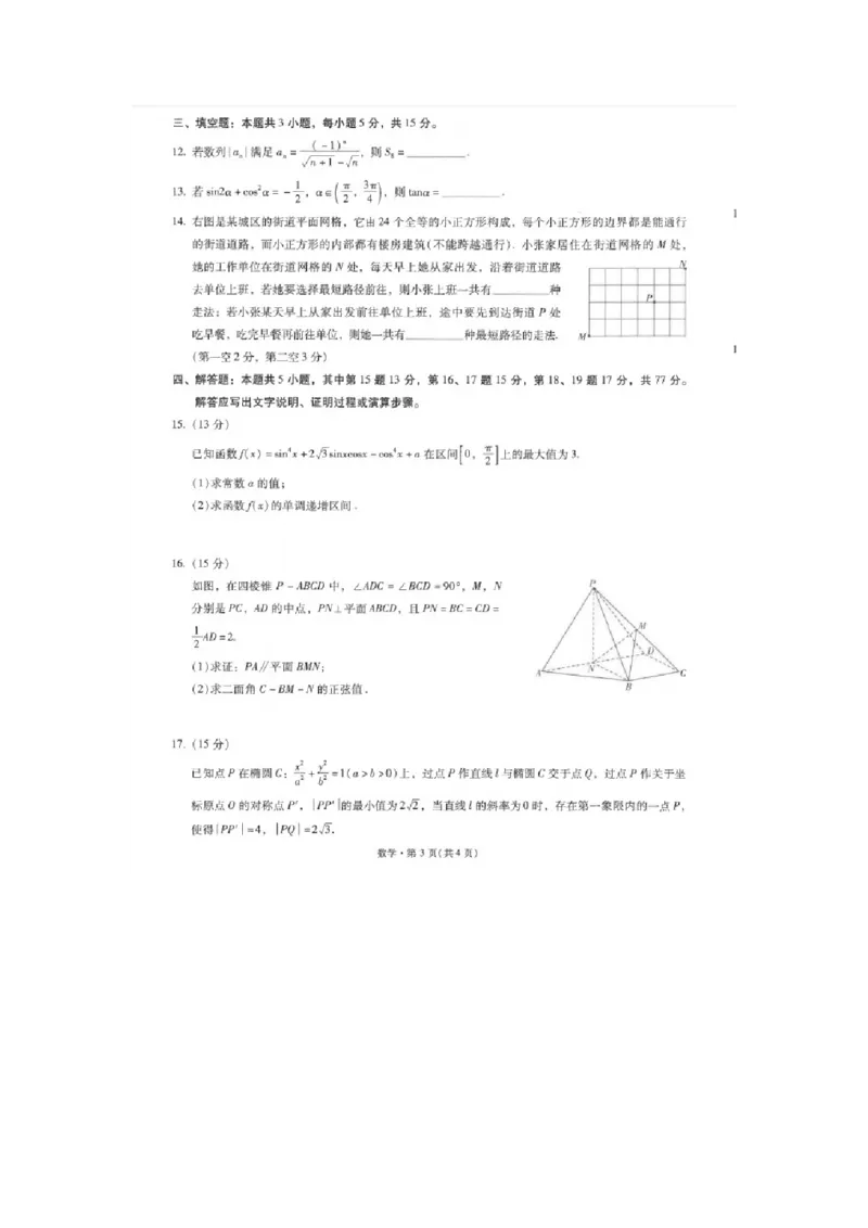 数学试题_2024-2025高三（6-6月题库）_2024年09月试卷_0927云南省昆明市第一中学2025届高三第二次联考_云南省昆明市第一中学2024-2025学年高三上学期第二次联考数学