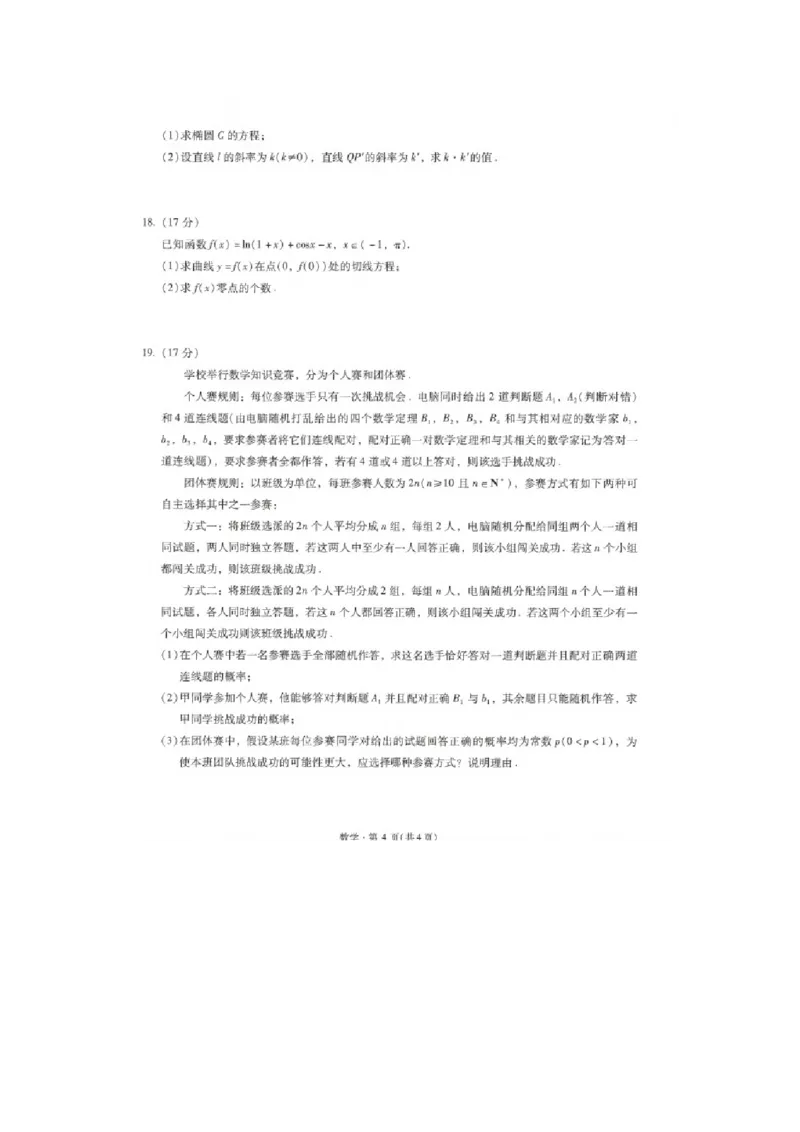 数学试题_2024-2025高三（6-6月题库）_2024年09月试卷_0927云南省昆明市第一中学2025届高三第二次联考_云南省昆明市第一中学2024-2025学年高三上学期第二次联考数学