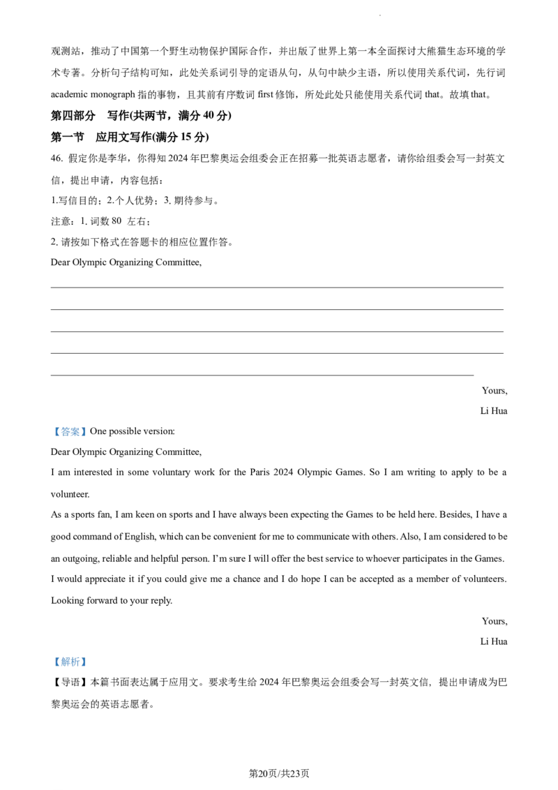 精品解析：河北省张家口市张垣联盟2023-2024学年高三上学期11月月考英语试题（解析版）(1)_2023年11月_0211月合集_2024届河北省张家口市张垣联盟高三上学期11月月考试题