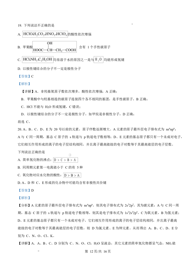 湖北省十堰市普通高中联合体2024-2025学年高二下学期3月月考化学试卷Word版含解析_2024-2025高二（7-7月题库）_2025年04月试卷(1)