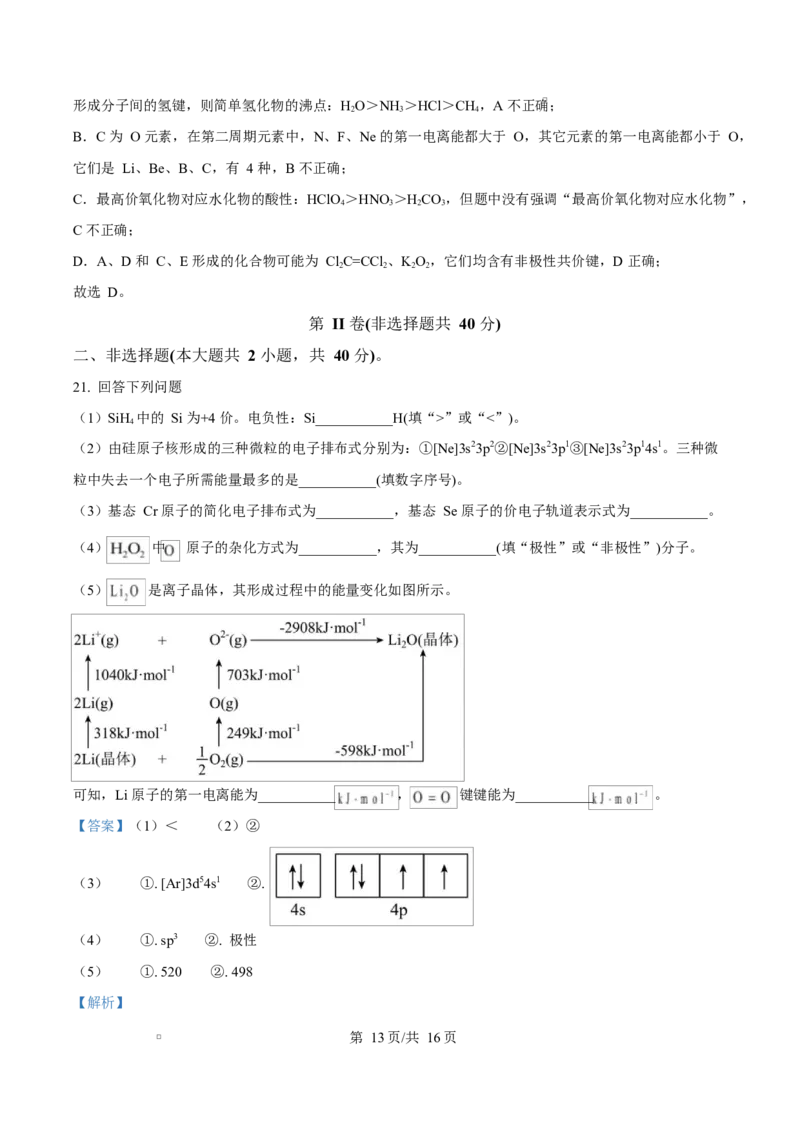 湖北省十堰市普通高中联合体2024-2025学年高二下学期3月月考化学试卷Word版含解析_2024-2025高二（7-7月题库）_2025年04月试卷(1)