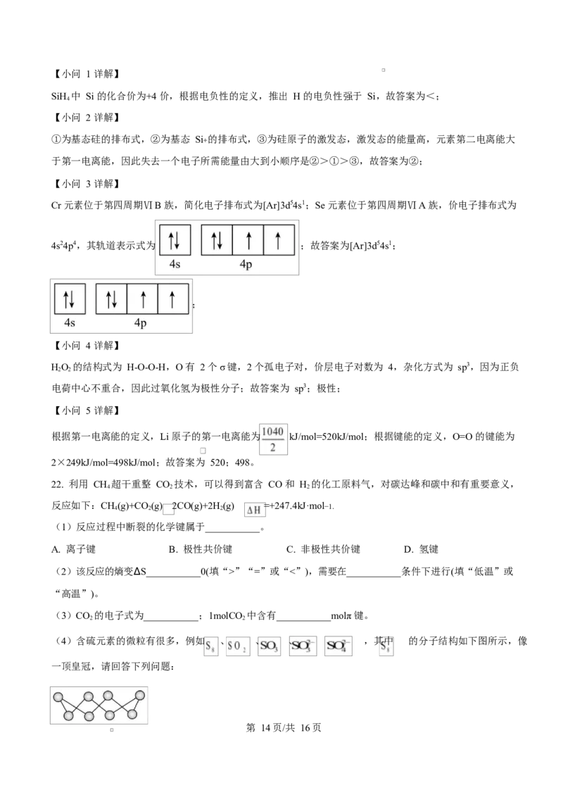 湖北省十堰市普通高中联合体2024-2025学年高二下学期3月月考化学试卷Word版含解析_2024-2025高二（7-7月题库）_2025年04月试卷(1)