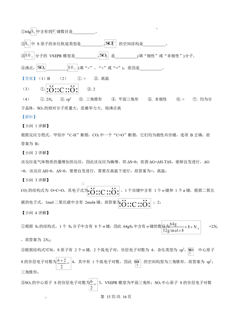 湖北省十堰市普通高中联合体2024-2025学年高二下学期3月月考化学试卷Word版含解析_2024-2025高二（7-7月题库）_2025年04月试卷(1)