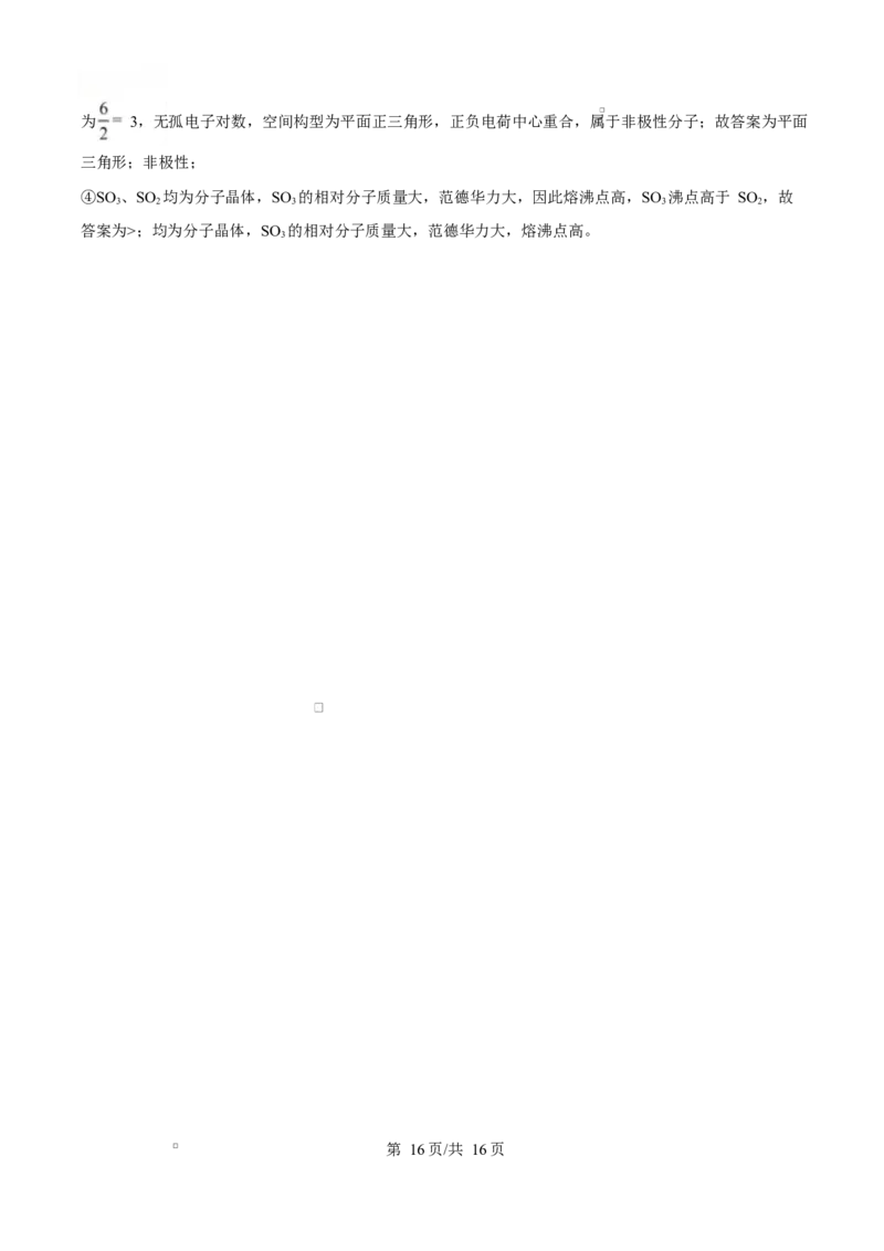 湖北省十堰市普通高中联合体2024-2025学年高二下学期3月月考化学试卷Word版含解析_2024-2025高二（7-7月题库）_2025年04月试卷(1)