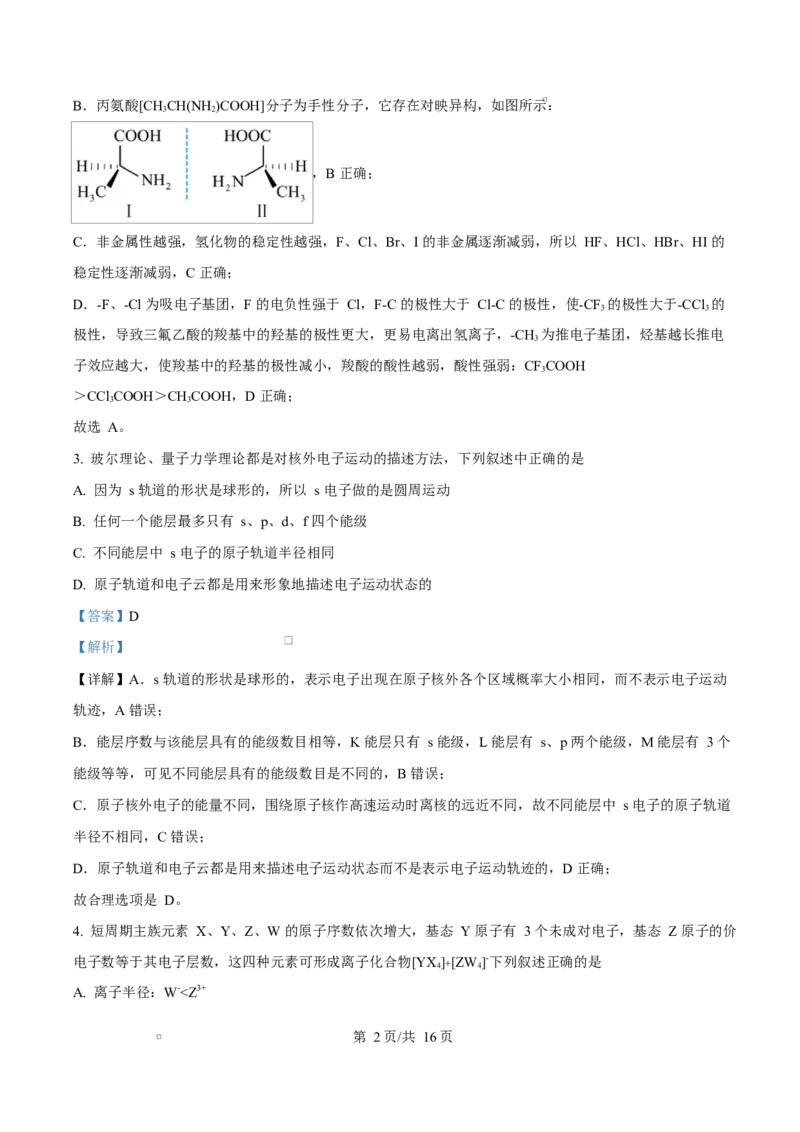湖北省十堰市普通高中联合体2024-2025学年高二下学期3月月考化学试卷Word版含解析_2024-2025高二（7-7月题库）_2025年04月试卷(1)