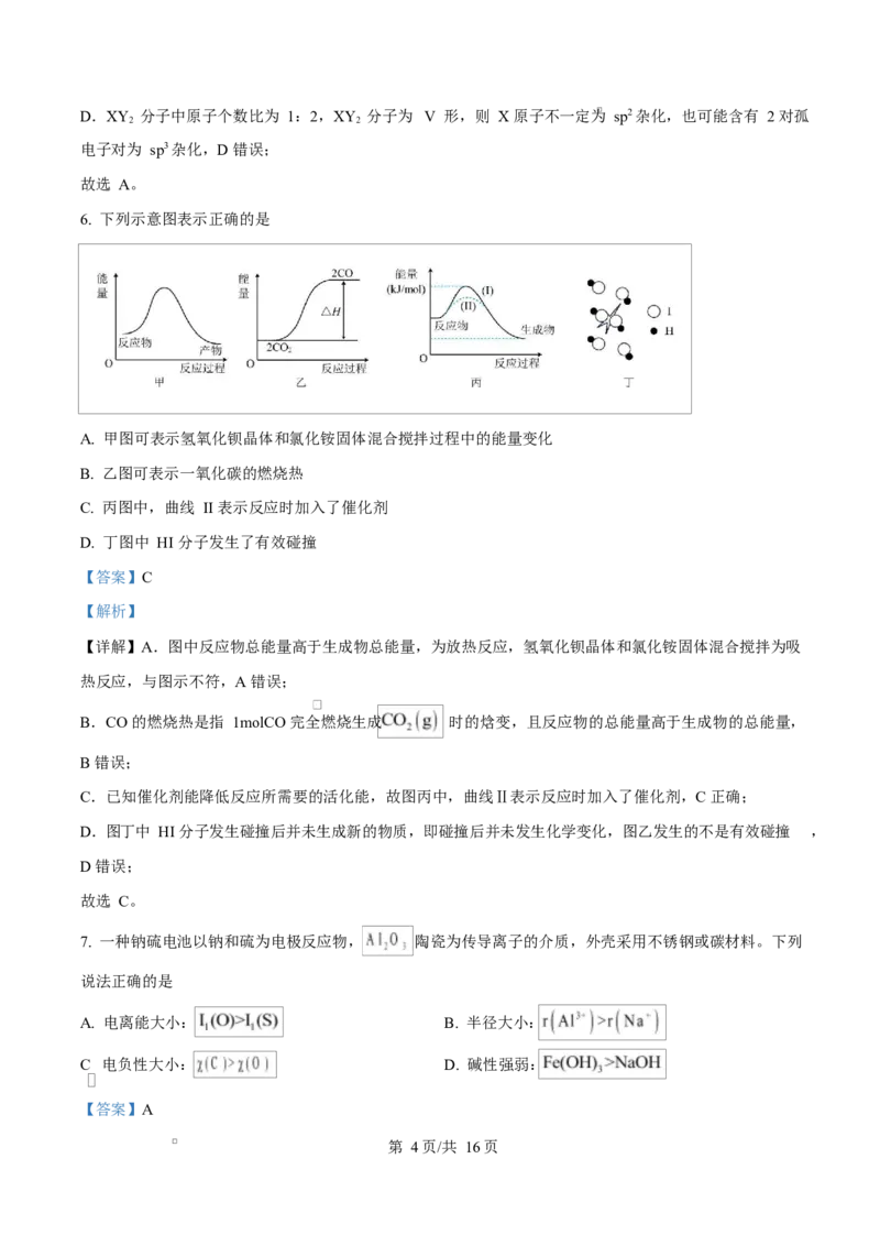 湖北省十堰市普通高中联合体2024-2025学年高二下学期3月月考化学试卷Word版含解析_2024-2025高二（7-7月题库）_2025年04月试卷(1)