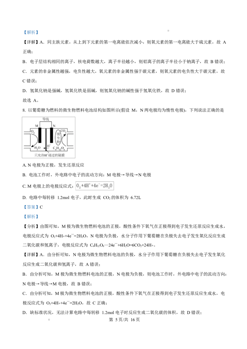 湖北省十堰市普通高中联合体2024-2025学年高二下学期3月月考化学试卷Word版含解析_2024-2025高二（7-7月题库）_2025年04月试卷(1)
