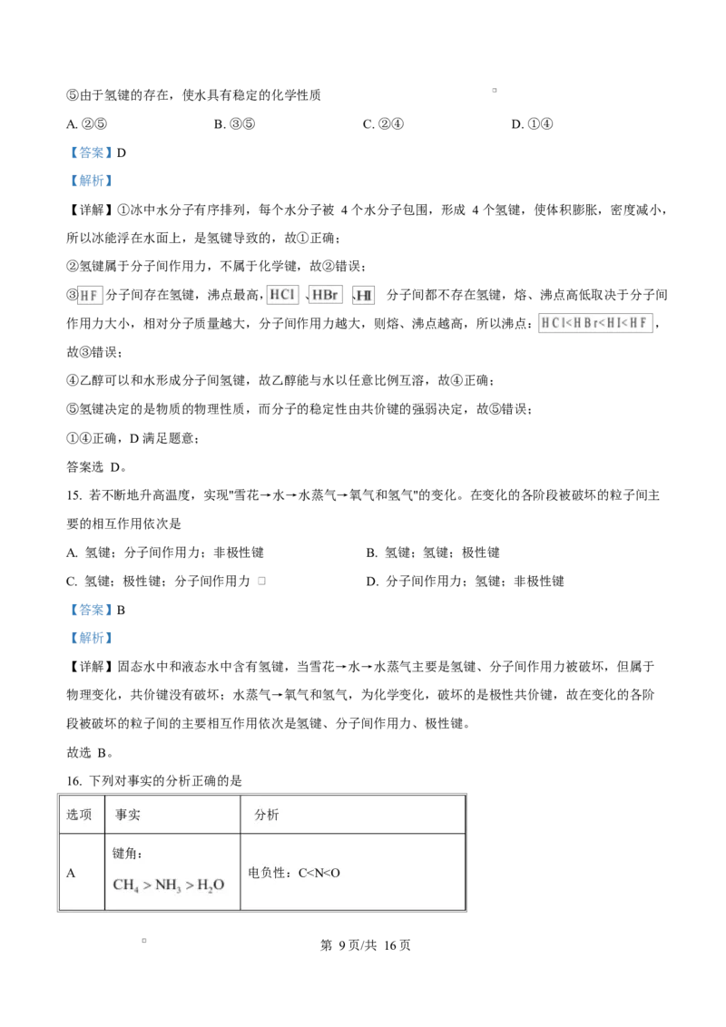 湖北省十堰市普通高中联合体2024-2025学年高二下学期3月月考化学试卷Word版含解析_2024-2025高二（7-7月题库）_2025年04月试卷(1)
