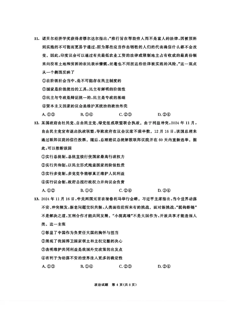 四川省成都市2026届高二上期期末统一调研考试政治_2024-2025高二（7-7月题库）_2025年01月试卷_0117四川省成都市2026届高二上期期末统一调研考试（全）