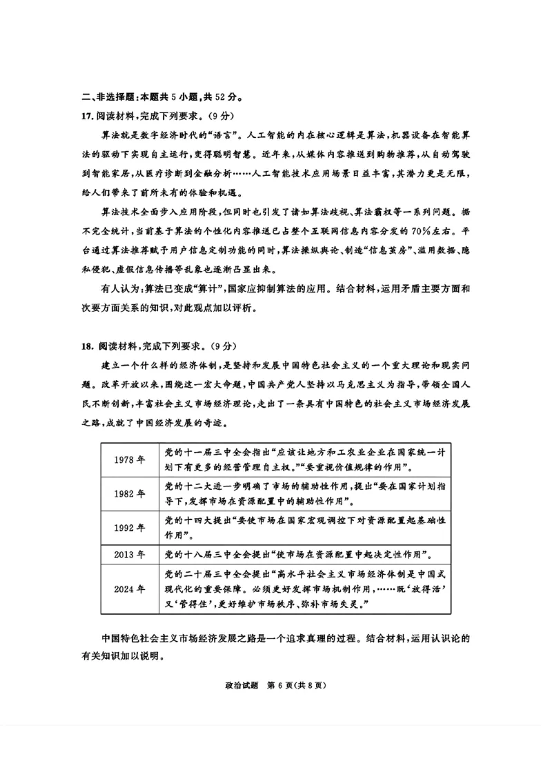 四川省成都市2026届高二上期期末统一调研考试政治_2024-2025高二（7-7月题库）_2025年01月试卷_0117四川省成都市2026届高二上期期末统一调研考试（全）