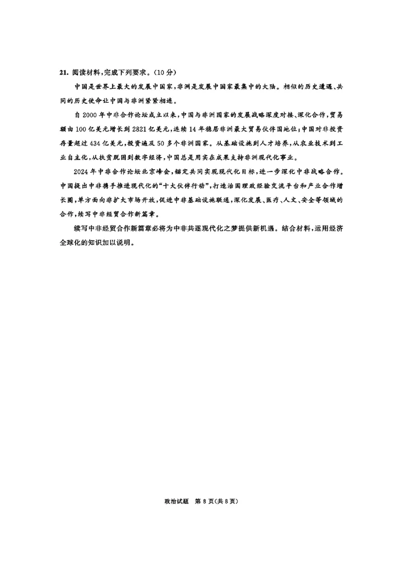 四川省成都市2026届高二上期期末统一调研考试政治_2024-2025高二（7-7月题库）_2025年01月试卷_0117四川省成都市2026届高二上期期末统一调研考试（全）